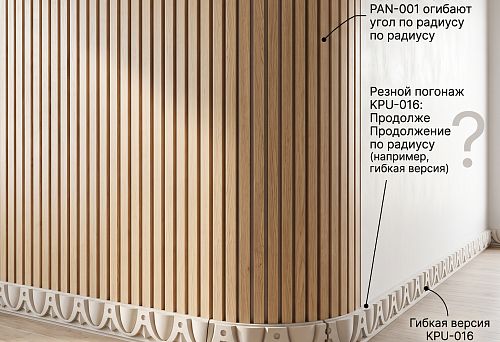 Slatted panels PAN-001 on a rounded wall corner and carved molding KPU-016 ending on the straight section