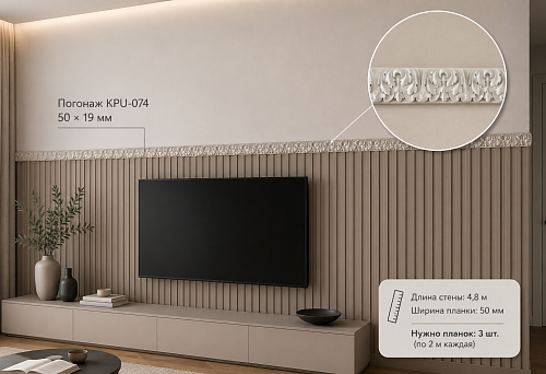 Carved molding KPU-074 50 &times; 19 mm at the junction of slatted panels and a painted wall