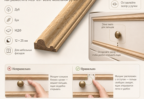 MLD-057 molding frame on a drawer front with a comfortable distance to the furniture handle