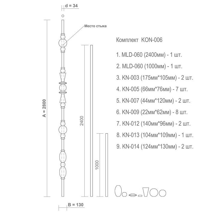 Drawing of the KON-006 partition set with dimensions 2800 &times; 130 &times; 34 mm