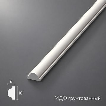MDFF primed molding MLD-001-MG, 10&times;6 mm, Prestige series, white color, semi-circular profile