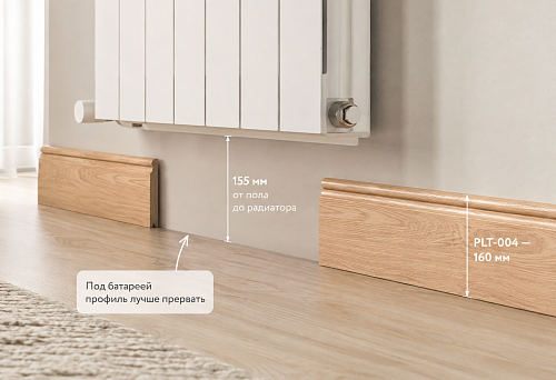 Tall wooden skirting board PLT-004, 160 mm high, under a radiator