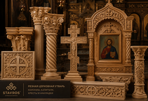 Carved wooden church utensils: columns, capitals, crosses and overlays for the temple