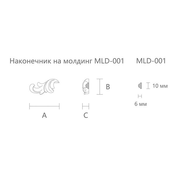 Carved tip on the molding N-362L set к MLD-001 - 2