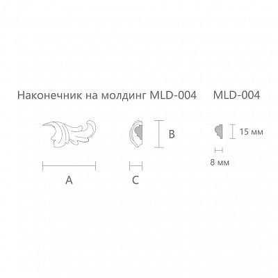 Carved tip on the molding N-402R set к MLD-004