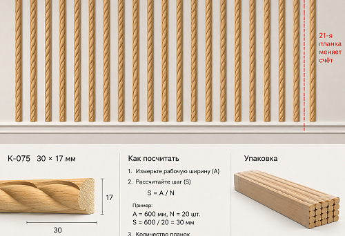 Wooden decorative strip K-075, size 30 &times; 17 mm