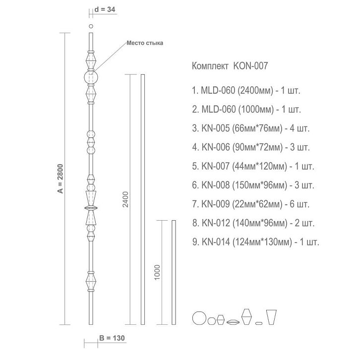 Drawing of the KON-007 partition set with dimensions 2800 &times; 130 &times; 34 mm