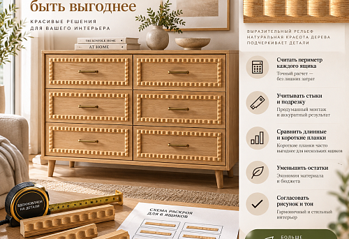Wooden baguette K-049 for six drawers: short strips may be more cost-effective