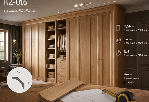 Wooden cornice KZ-016 for a built-in wardrobe, 5.1 m long &mdash; calculation of the number of MDF, beech or oak strips
