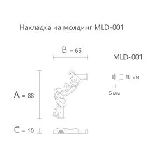 Drawing of the corner decorative element MLD-1U-2.1L with dimensions 88 &times; 65 &times; 10 mm for molding MLD-001