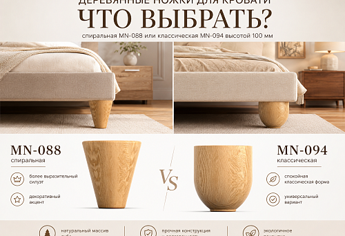 Wooden bed legs MN-088 and MN-094 height 100 mm