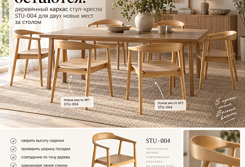 Four chairs remain: wooden frame armchair STU-004 for two new seats at the table