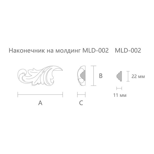 Carved tip on the molding N-363L set к MLD-002 - 2
