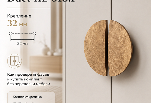 Duet HL-018.1 handle with 32 mm center-to-center mounting for a furniture cabinet front