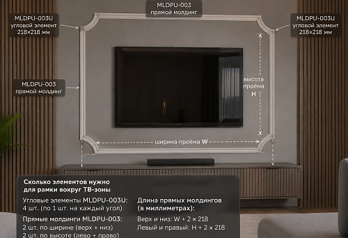Large frame made of corner moldings MLDPU-003U and straight MLDPU-003 between slatted panels