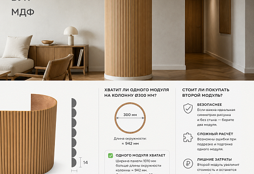 Flexible slatted panel PAN-001 1010 mm wide on a round plastered column 300 mm in diameter