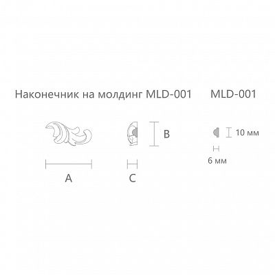 Carved tip on the molding N-362R set к MLD-001