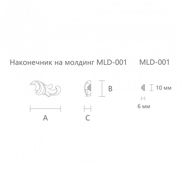 Carved tip on the molding N-362R set к MLD-001 - 2