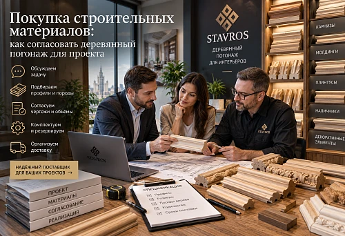 Buying building materials and selecting wooden trim for a project