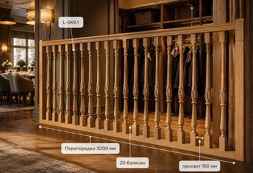 Partition 3000 mm made of 20 wooden balusters L-049.1 with 100 mm gaps in the restaurant hall