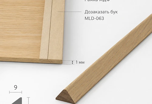 Wooden molding MLD-063 made of MDF and beech in a furniture facade frame with a 1 mm difference
