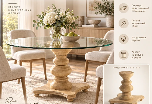 Dining table without a tablecloth with a clear tabletop on a wooden base STL-012