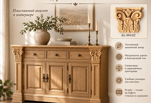 Sideboard with carved wooden capitals KL-004.02 in an interior with minimalist furniture
