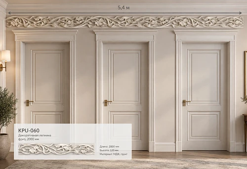 Three doorways with a single decorative frieze made of KPU-060 stucco along a 5.4 m line
