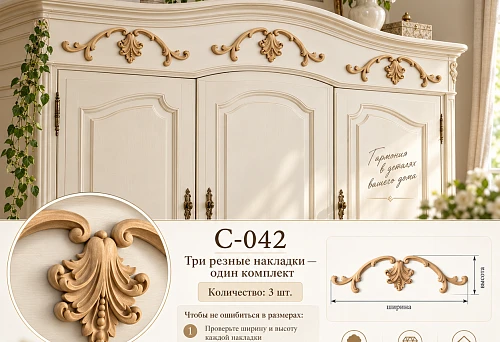 Wooden decor set C-042 of three carved appliqu&eacute;s in different sizes