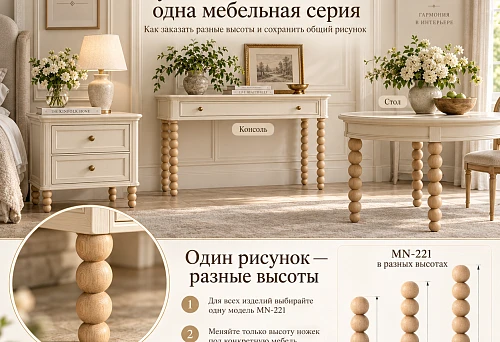 Cabinet, console, and table on turned wooden legs MN-221 of different heights in the same furniture series