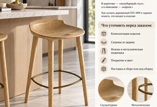 Wooden semi-bar stool STU-009 with seat, backrest, legs, and brass ring footrest