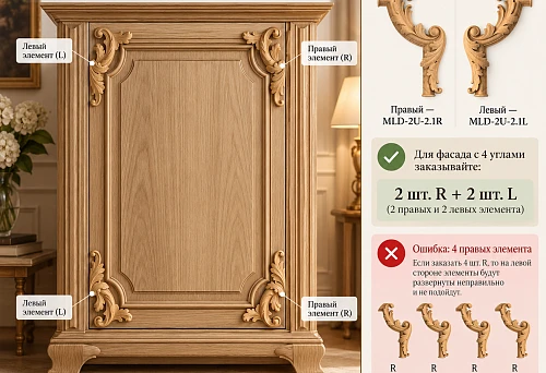 Furniture facade with four carved corner elements MLD-2U-2.1R/L &mdash; two right and two left