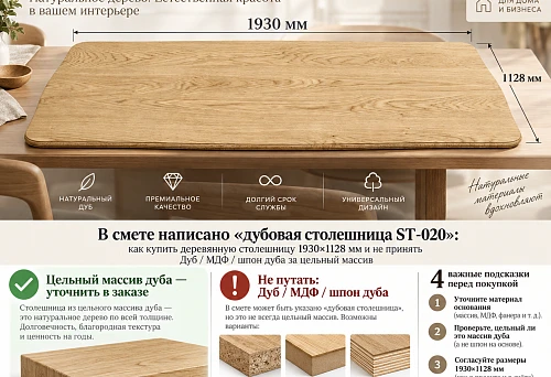 Tabletop ST-020 1930&times;1128 mm in Oak/MDF/oak veneer finish for a dining table