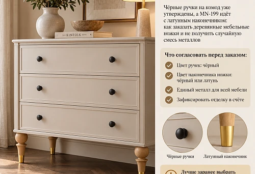 Dresser with black furniture handles and wooden legs MN-199 with brass tips