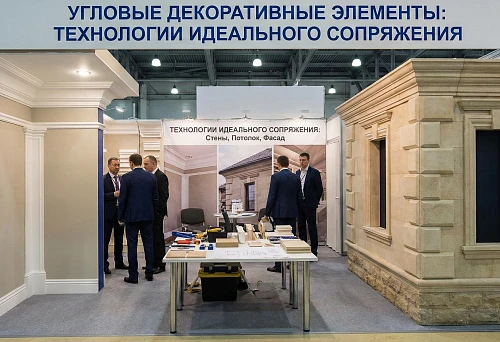 Exhibition stand with samples of molding corner elements: interior wall and ceiling fragments with decorative profiles on the left