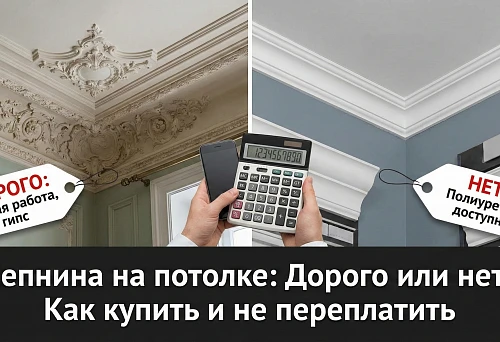 Cost comparison of gypsum and polyurethane ceiling molding in the image