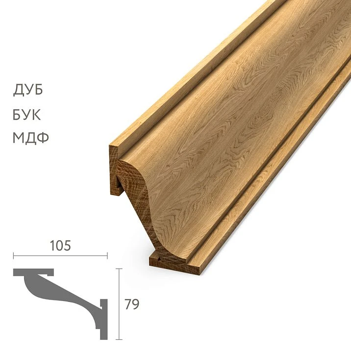 Wooden cornice KZ-012, 79x105 mm, made of solid oak, beech, and MDF, for ceiling and furniture decoration