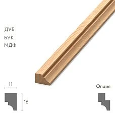 Compact-section wooden molding MLD-020, 16&times;11 mm, quarter-round profile from oak, beech, MDF