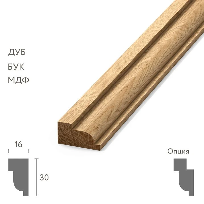MDF molding MLD-M-051, natural color, furniture profile, size 30&times;16&times;2600 mm