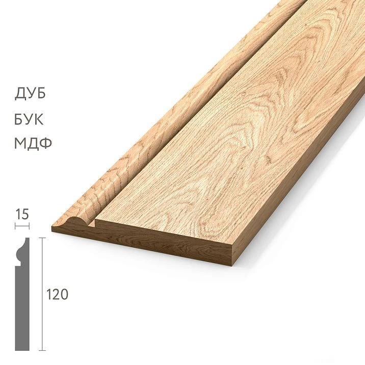 Wooden skirting board PLT-001-1 120&times;16/15 mm with a wide classic profile made of natural wood