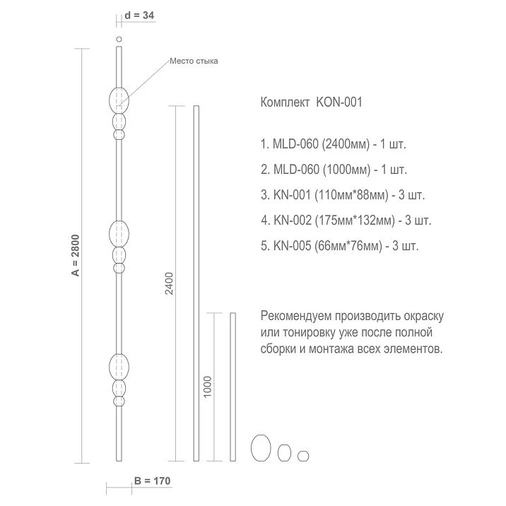 Assembly diagram for the KON-001 kit with wooden partition post dimensions of 2800 mm