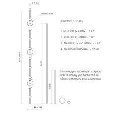 Drawing of the KON-002 partition kit with dimensions 2800 &times; 170 &times; 34 mm