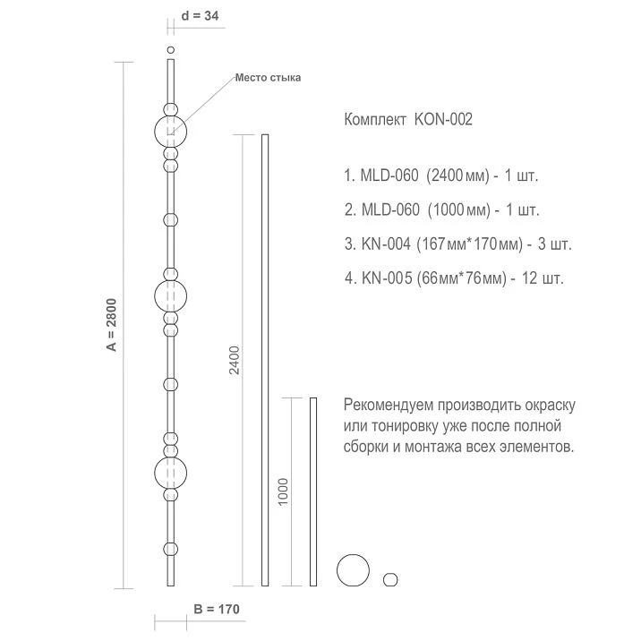 Drawing of the KON-002 partition kit with dimensions 2800 &times; 170 &times; 34 mm