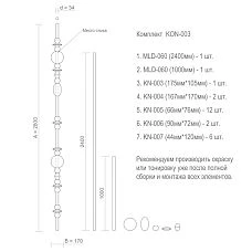 Drawing of the KON-003 partition kit with dimensions 2800 &times; 170 &times; 34 mm