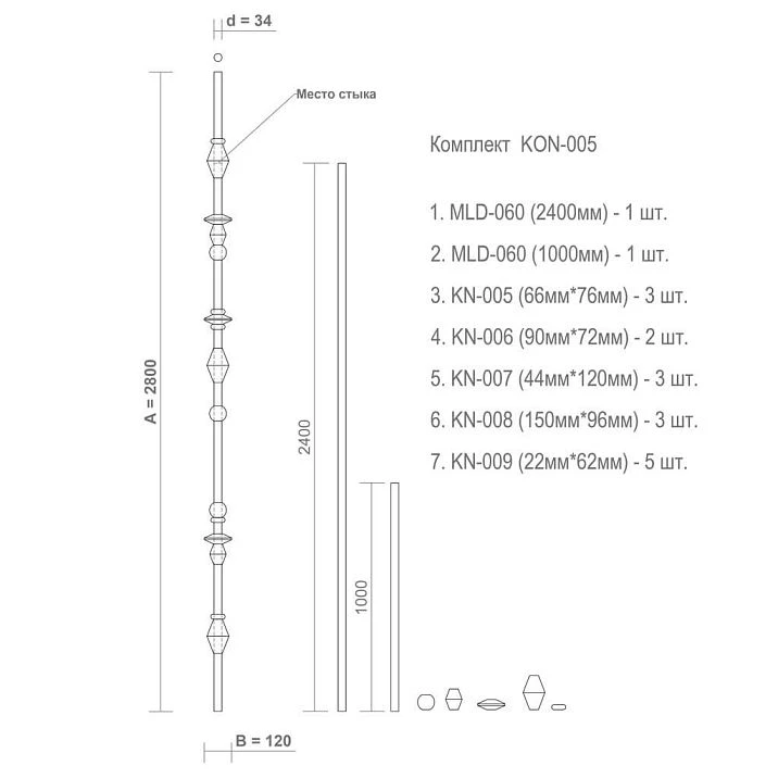 Drawing of the KON-005 partition kit with dimensions 2800 &times; 120 &times; 34 mm