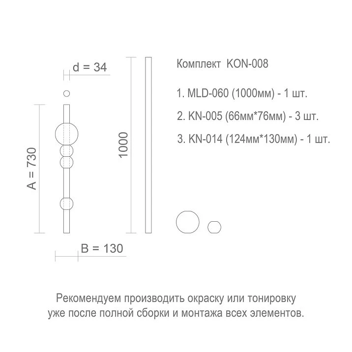 Drawing of the KON-008 furniture leg set with dimensions 730 &times; 130 mm