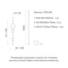 Drawing of the KON-008 furniture leg set with dimensions 730 &times; 130 mm