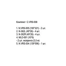 Decoration set C.VRS-058. Set composition