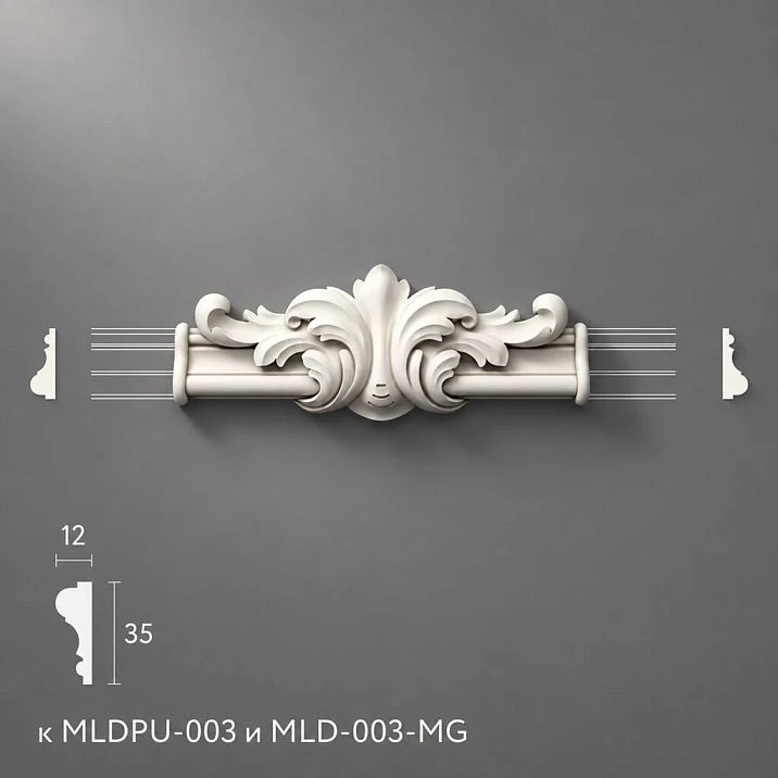 Polyurethane molding NPU-399.1 center overlay for molding MLDPU-003 76&times;202&times;21 mm