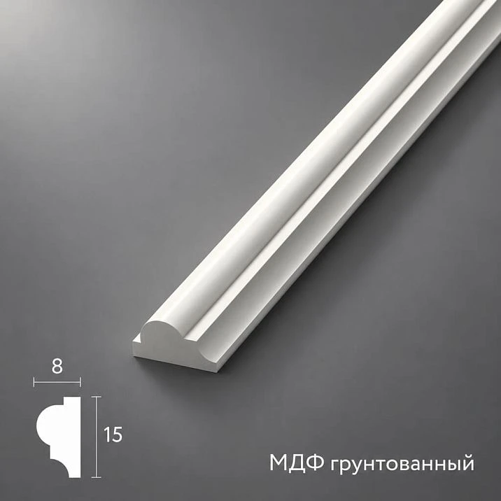 MDFF primed molding MLD-004-MG, 15&times;8 mm, Prestige series, quarter-circular profile, white color